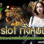 รวม wow slot ทั้งหมด
